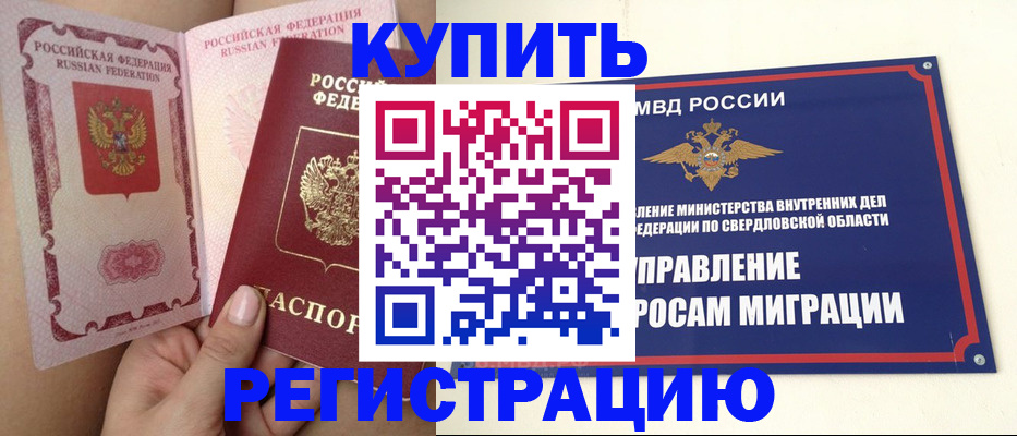 прописка ребенка в Лениногорске