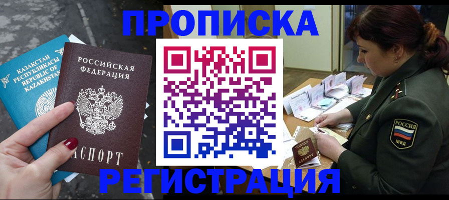 временная регистрация собственник в Лениногорске