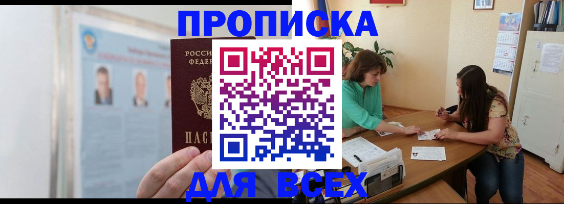 временная регистрация для всех в Лениногорске
