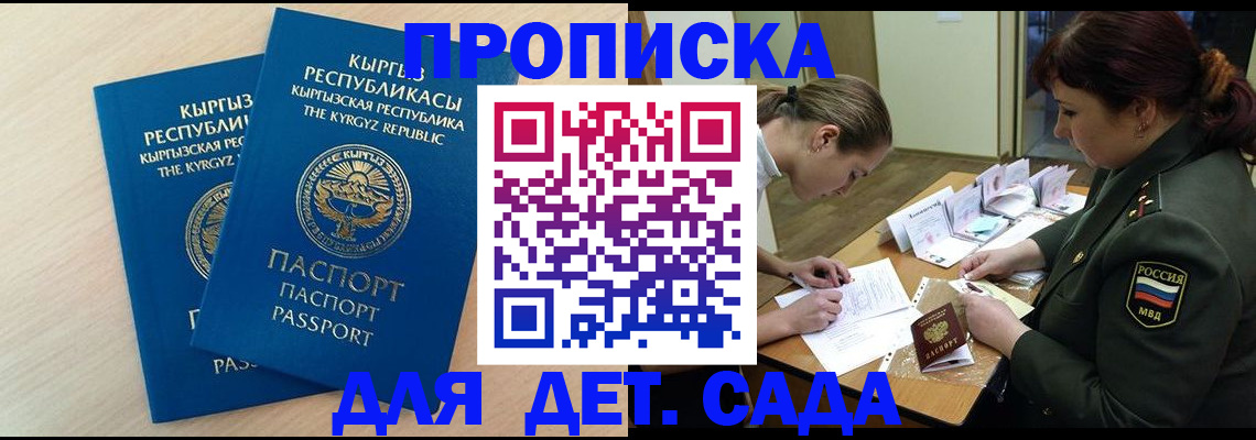 прописка в квартире в Лениногорске